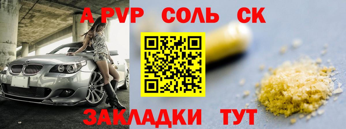 A-PVP СК Новокубанск