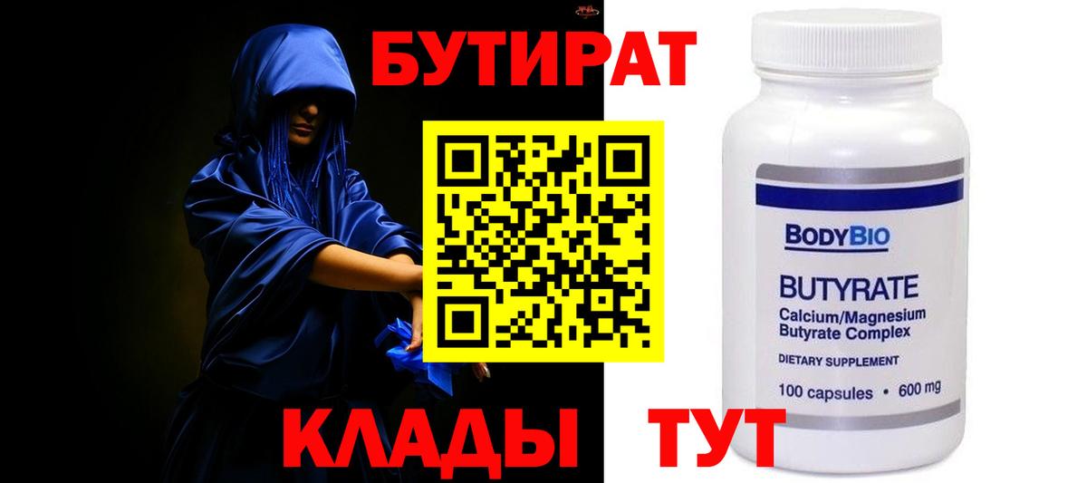 Новокубанск  БУТИРАТ  Вход с VPN  БУТИРАТ буратино 