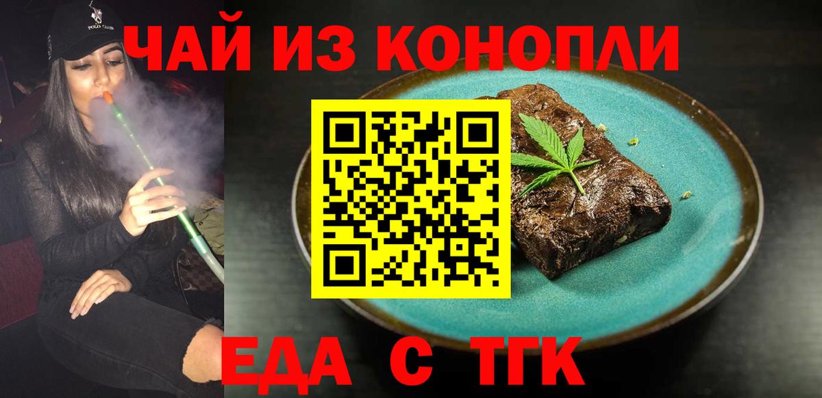 Еда ТГК конопля  Вход с VPN  Новокубанск 