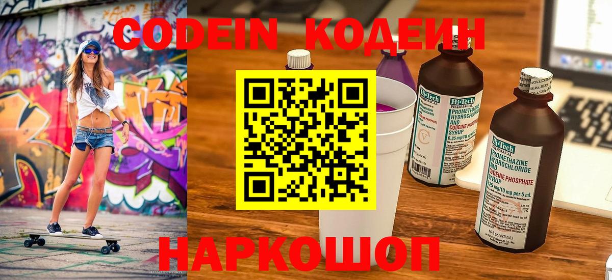 Codein Purple Drank Новокубанск