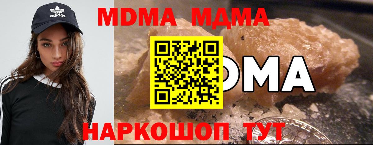 МДМА VHQ  МДМА кристаллы  МДМА  Вход с VPN  Новокубанск 