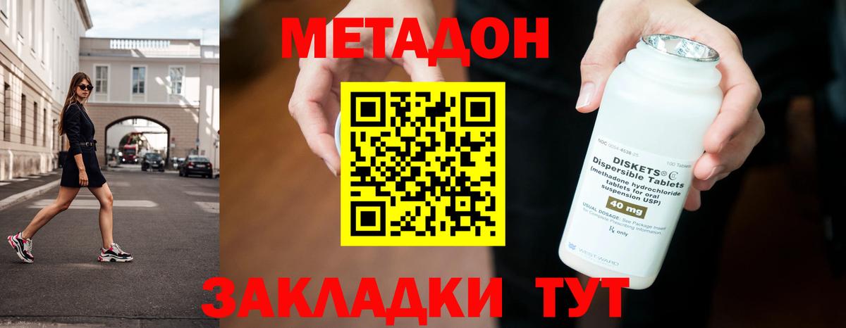 МЕТАДОН methadone  Вход с VPN  Новокубанск 